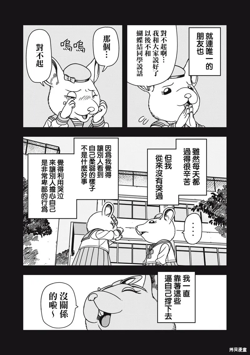 大逃殺 決一鼠戰,第06話,第7张