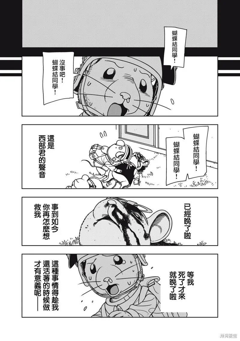 大逃殺 決一鼠戰,第06話,第9张