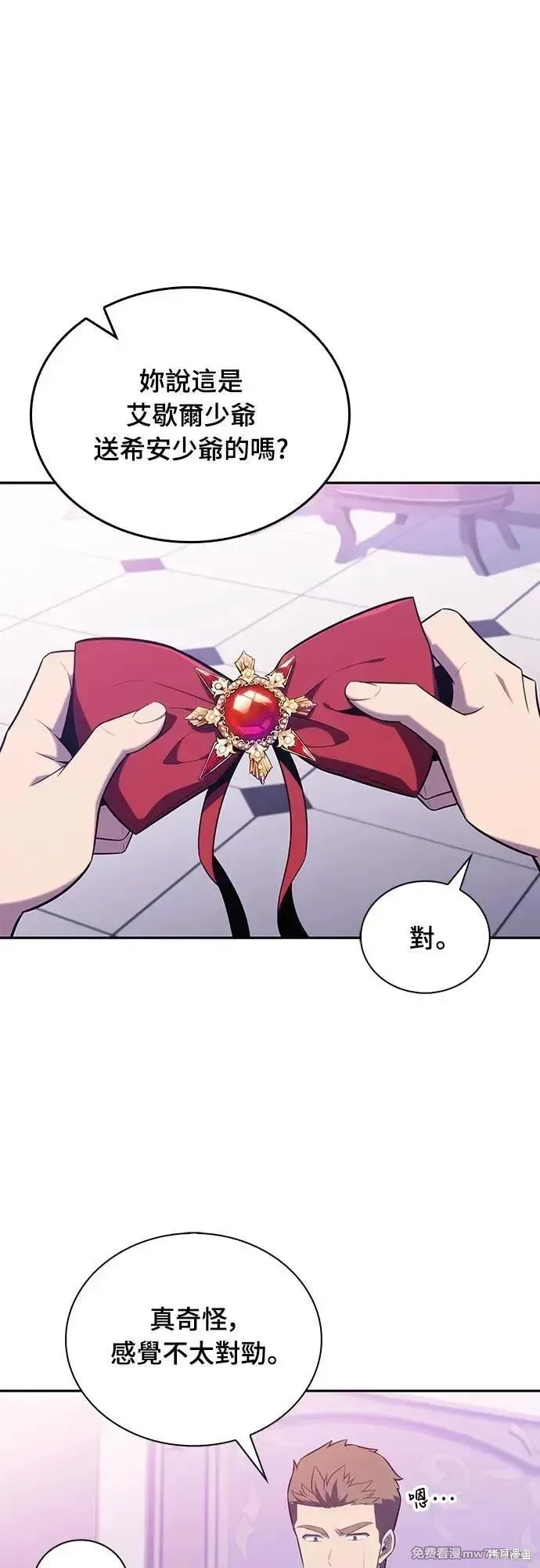 歸來的少爺是暗殺者,第35话,第1张