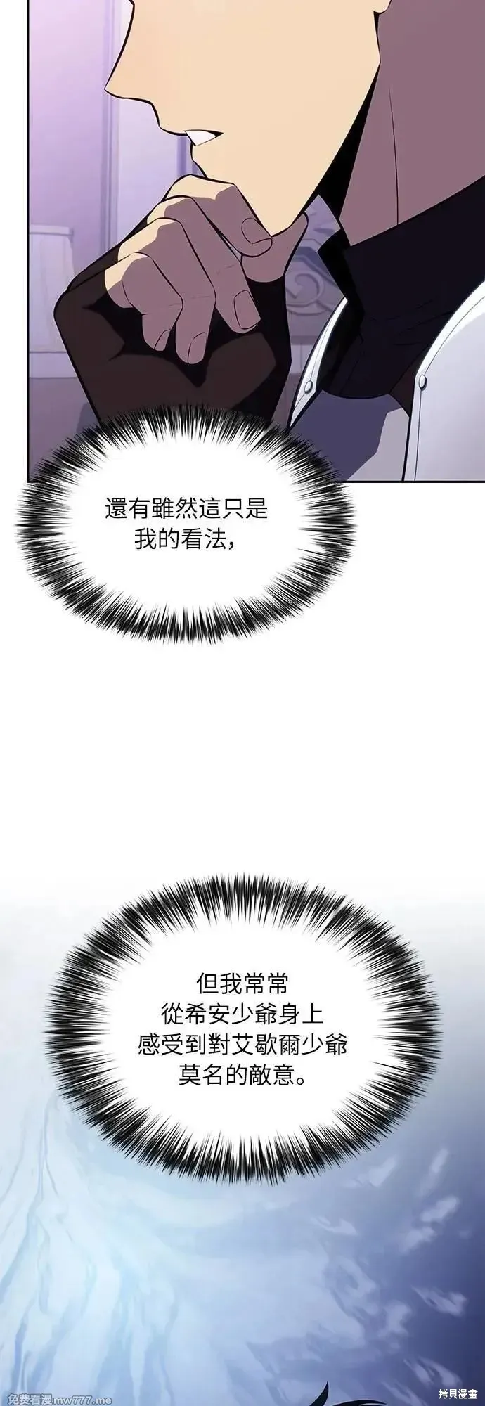 歸來的少爺是暗殺者,第35话,第3张