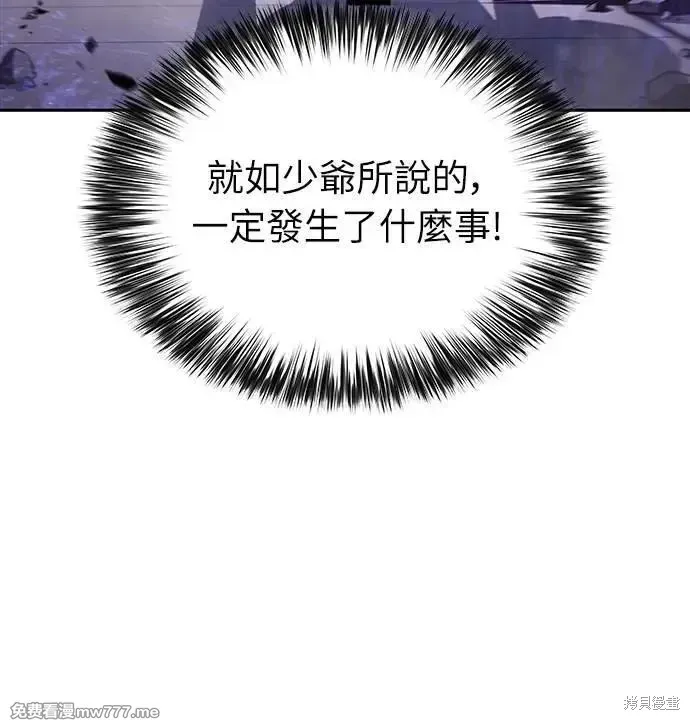 歸來的少爺是暗殺者,第35话,第44张