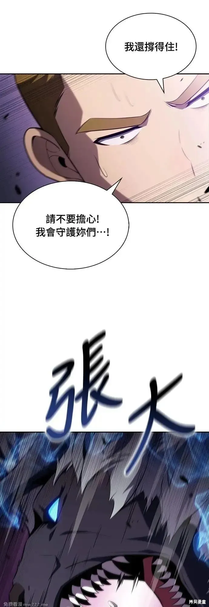 歸來的少爺是暗殺者,第35话,第54张