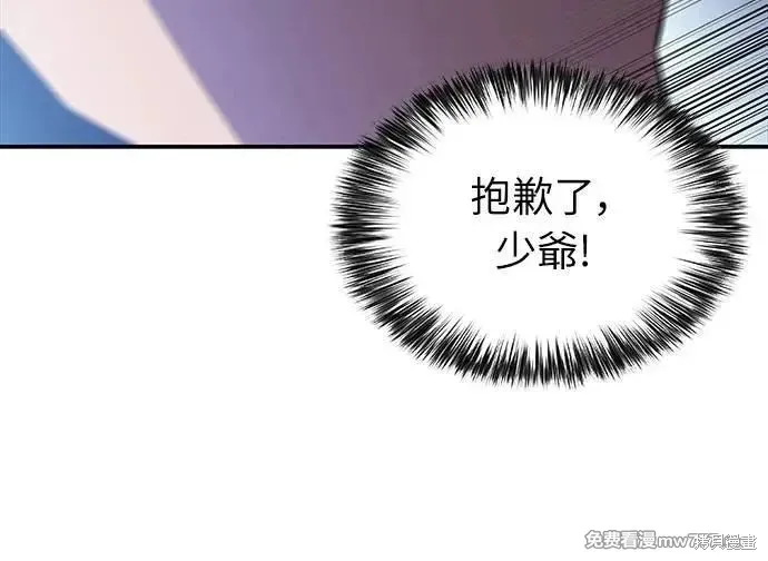 歸來的少爺是暗殺者,第35话,第56张