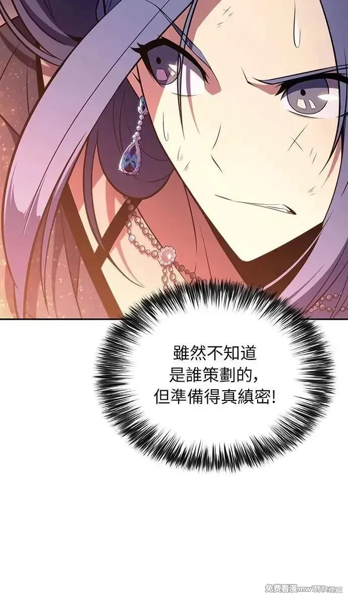 歸來的少爺是暗殺者,第35话,第69张