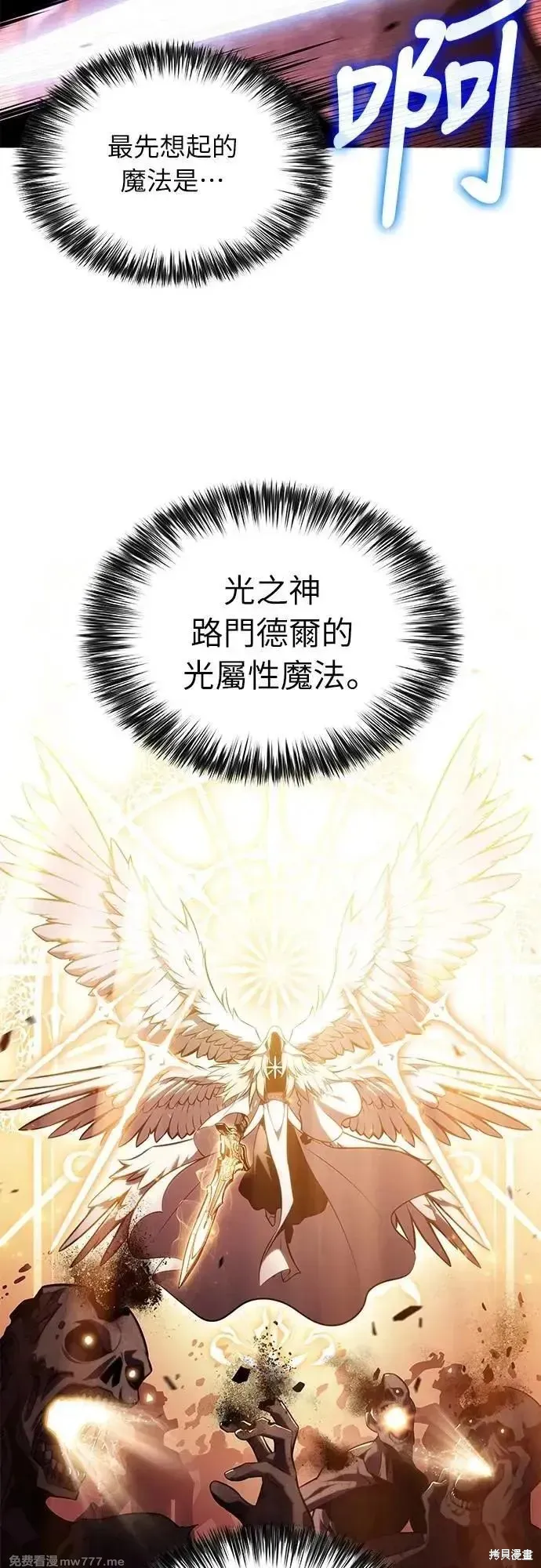 歸來的少爺是暗殺者,第35话,第76张