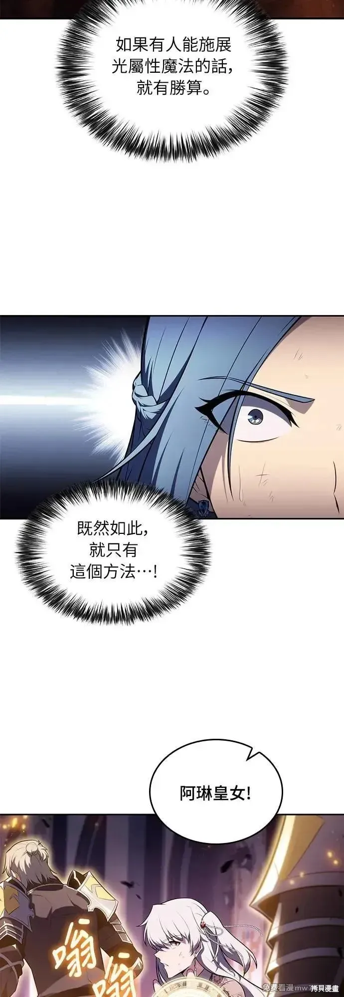 歸來的少爺是暗殺者,第35话,第77张