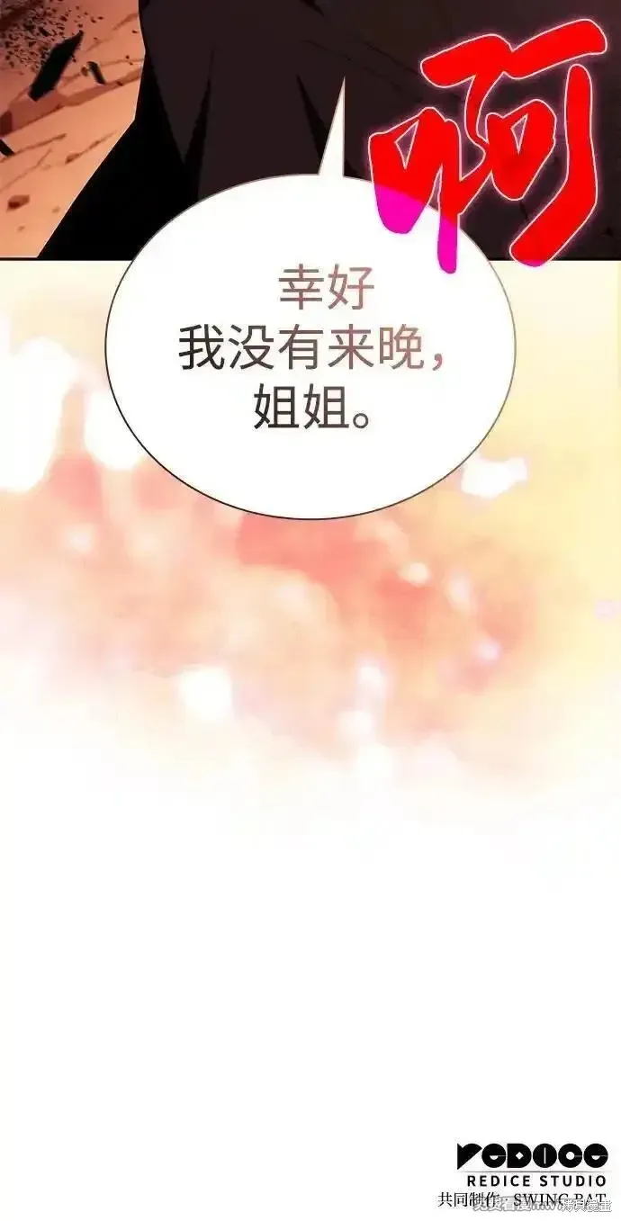 歸來的少爺是暗殺者,第57话,第122张