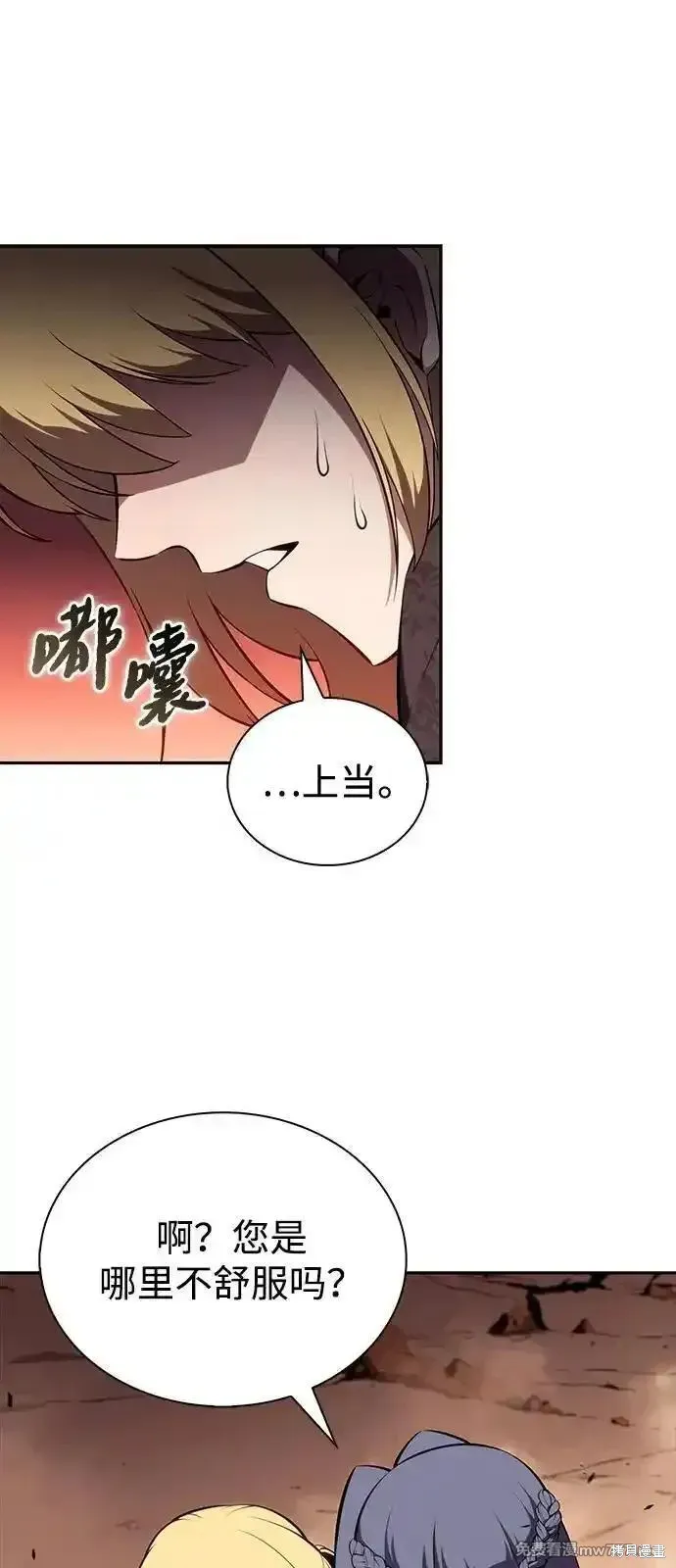 歸來的少爺是暗殺者,第57话,第23张