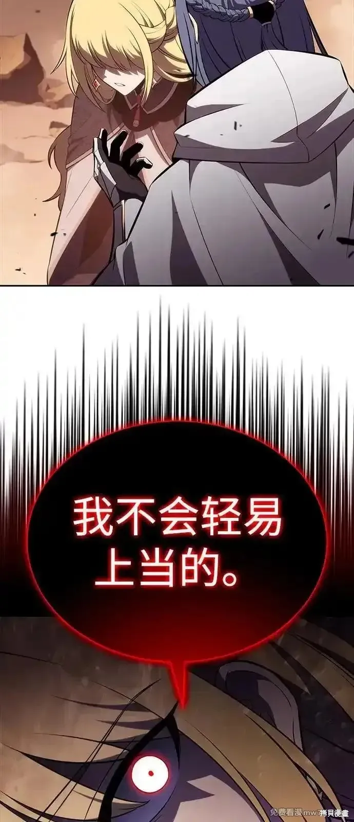 歸來的少爺是暗殺者,第57话,第24张