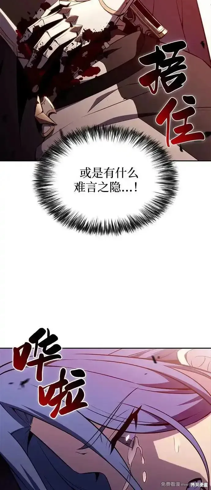 歸來的少爺是暗殺者,第57话,第44张