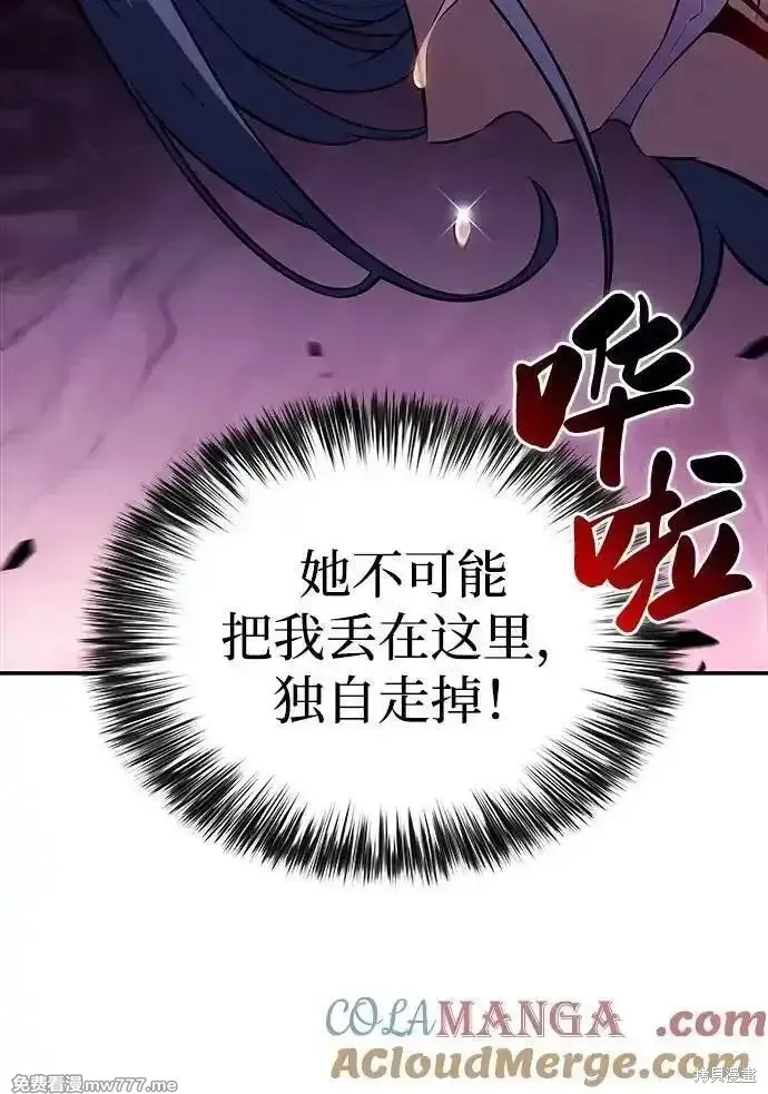 歸來的少爺是暗殺者,第57话,第45张