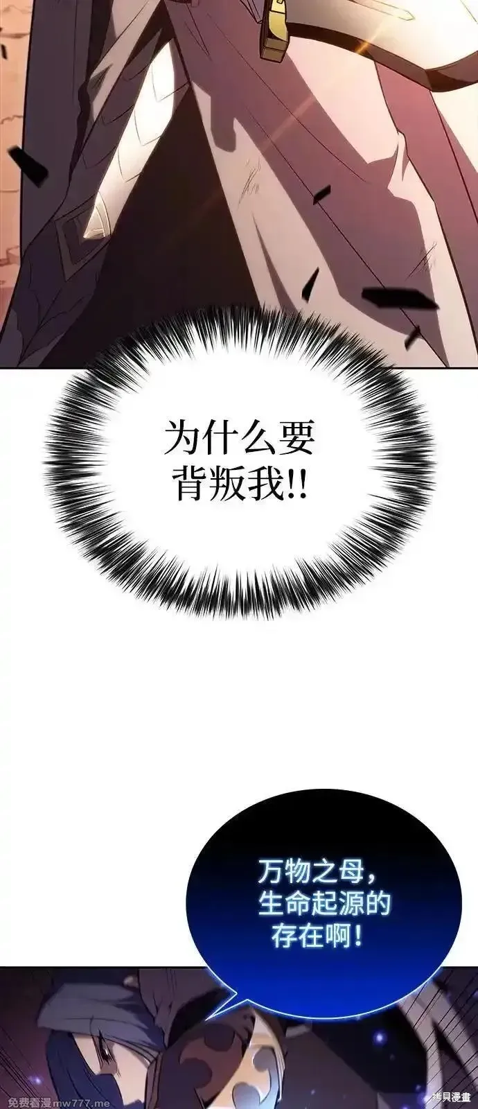 歸來的少爺是暗殺者,第57话,第52张