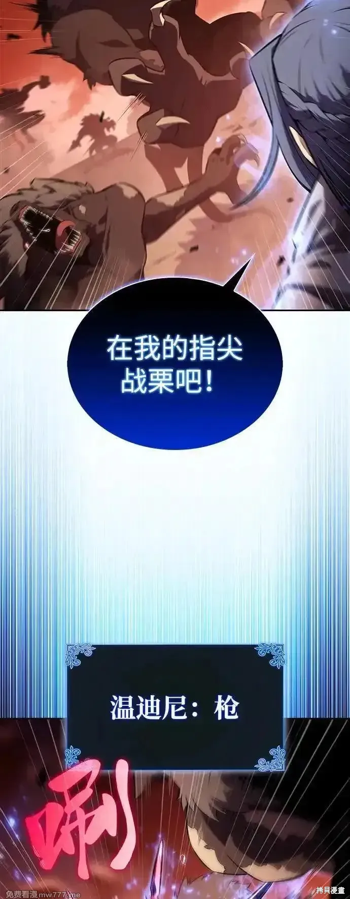 歸來的少爺是暗殺者,第57话,第54张