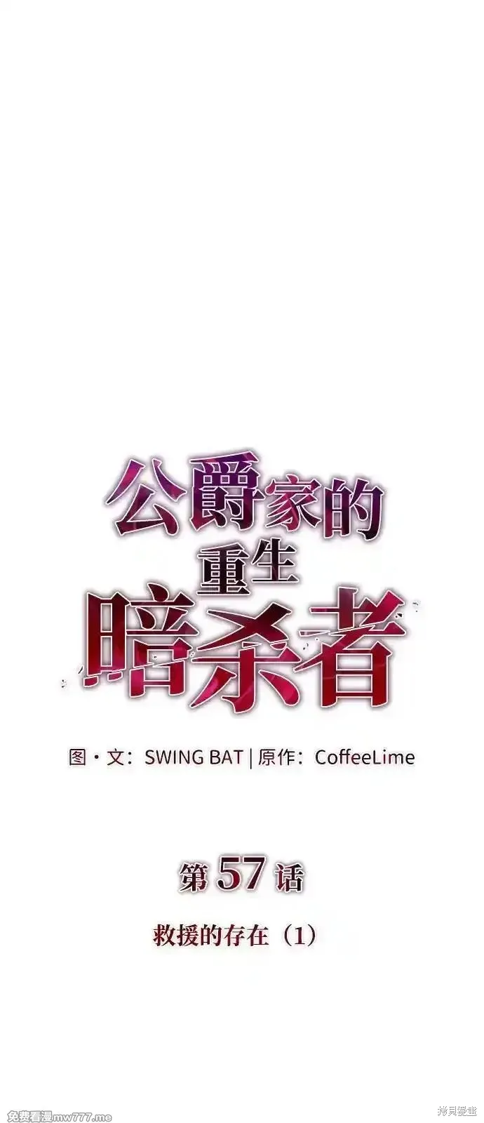 歸來的少爺是暗殺者,第57话,第56张