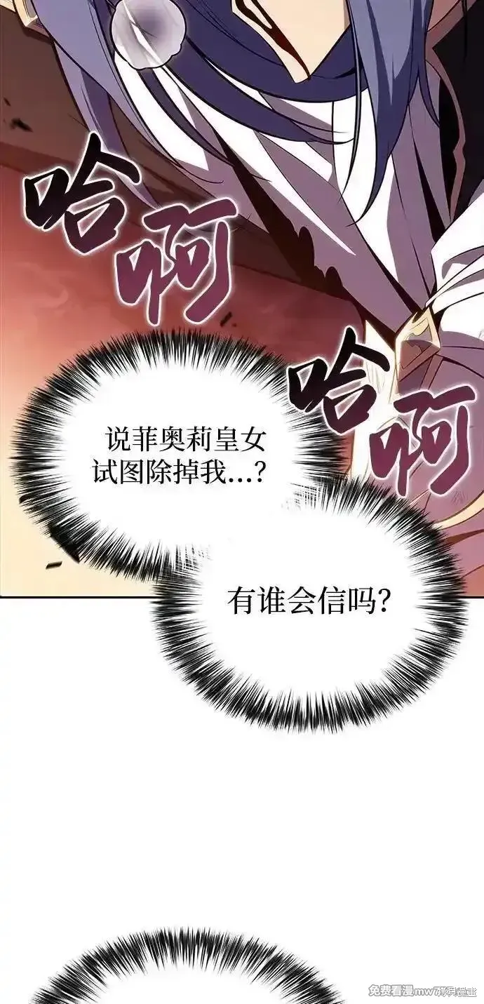 歸來的少爺是暗殺者,第57话,第71张