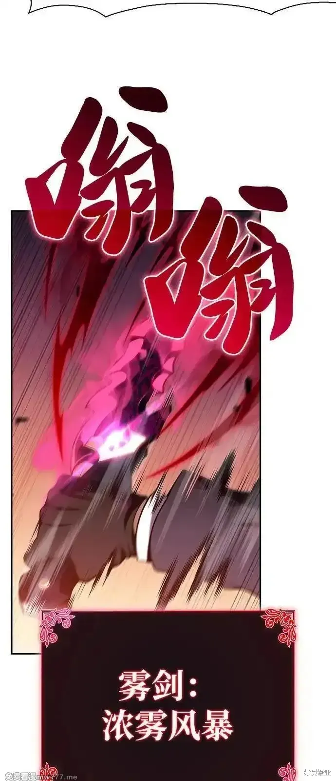 歸來的少爺是暗殺者,第57话,第82张