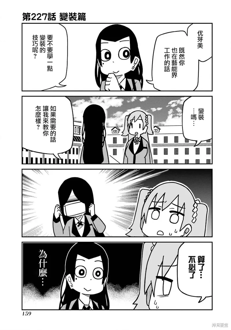 狂賭之淵(仮),第227话,第1张