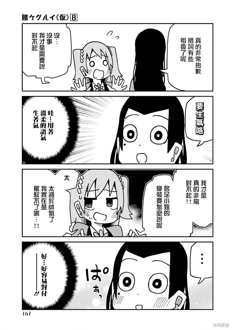 狂賭之淵(仮),第227话,第3张