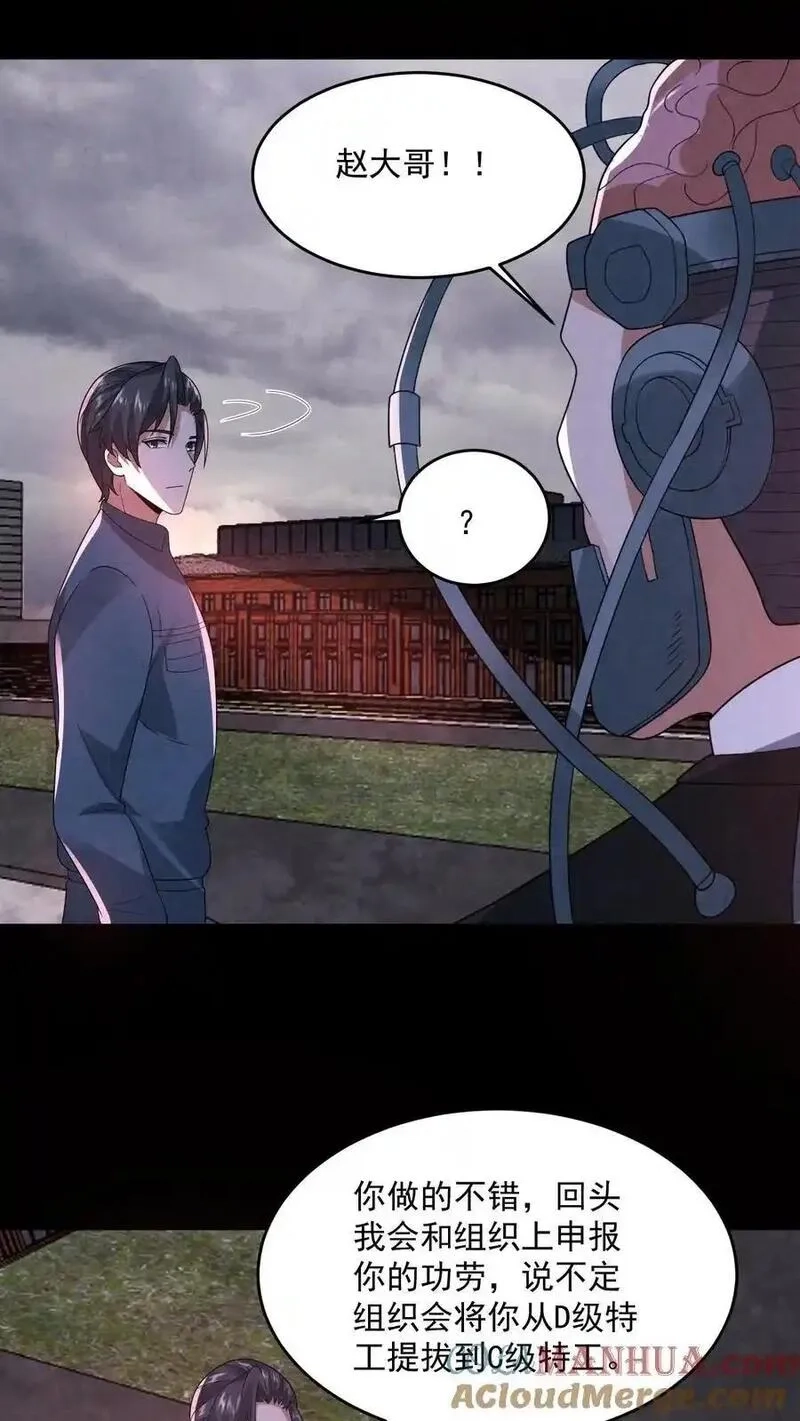 因为谨慎而过分凶狠,第191话,第11张