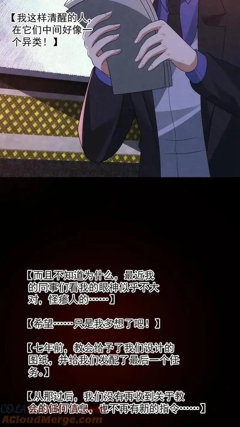 因为谨慎而过分凶狠,第191话,第15张