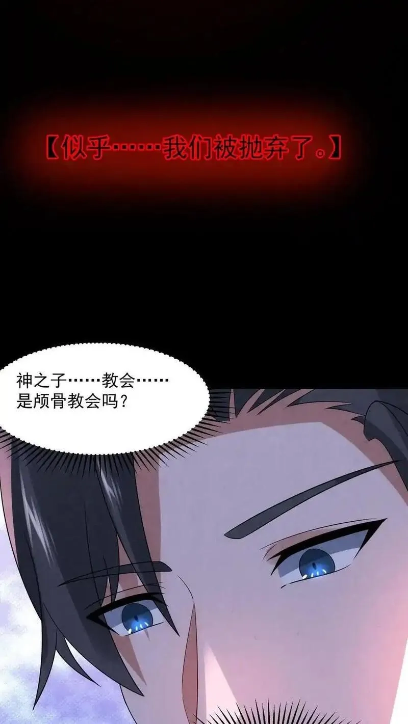 因为谨慎而过分凶狠,第191话,第16张