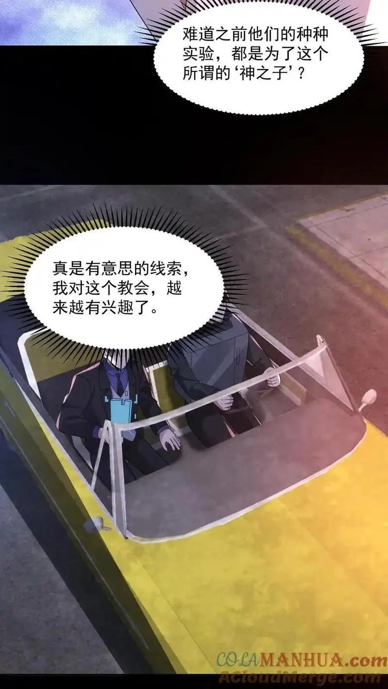 因为谨慎而过分凶狠,第191话,第17张