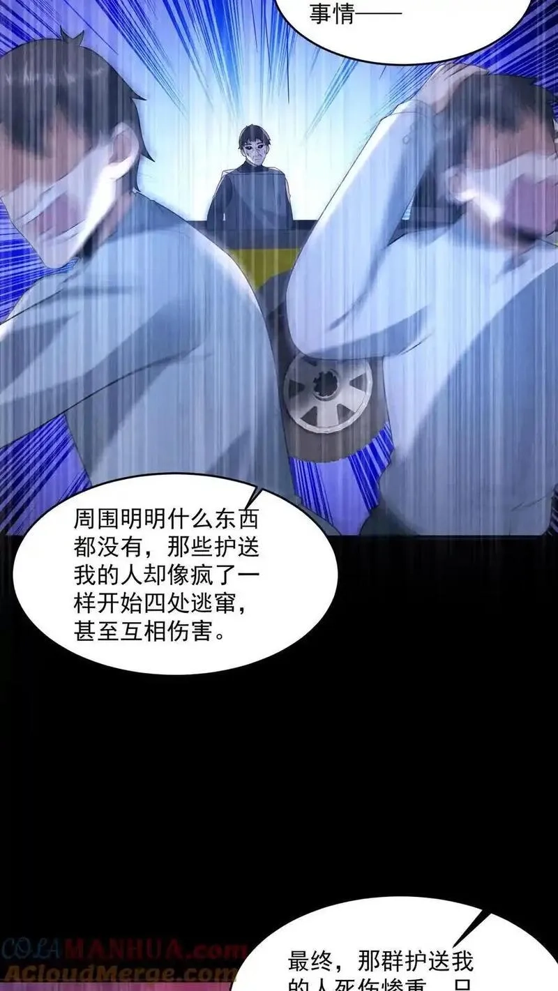 因为谨慎而过分凶狠,第191话,第23张