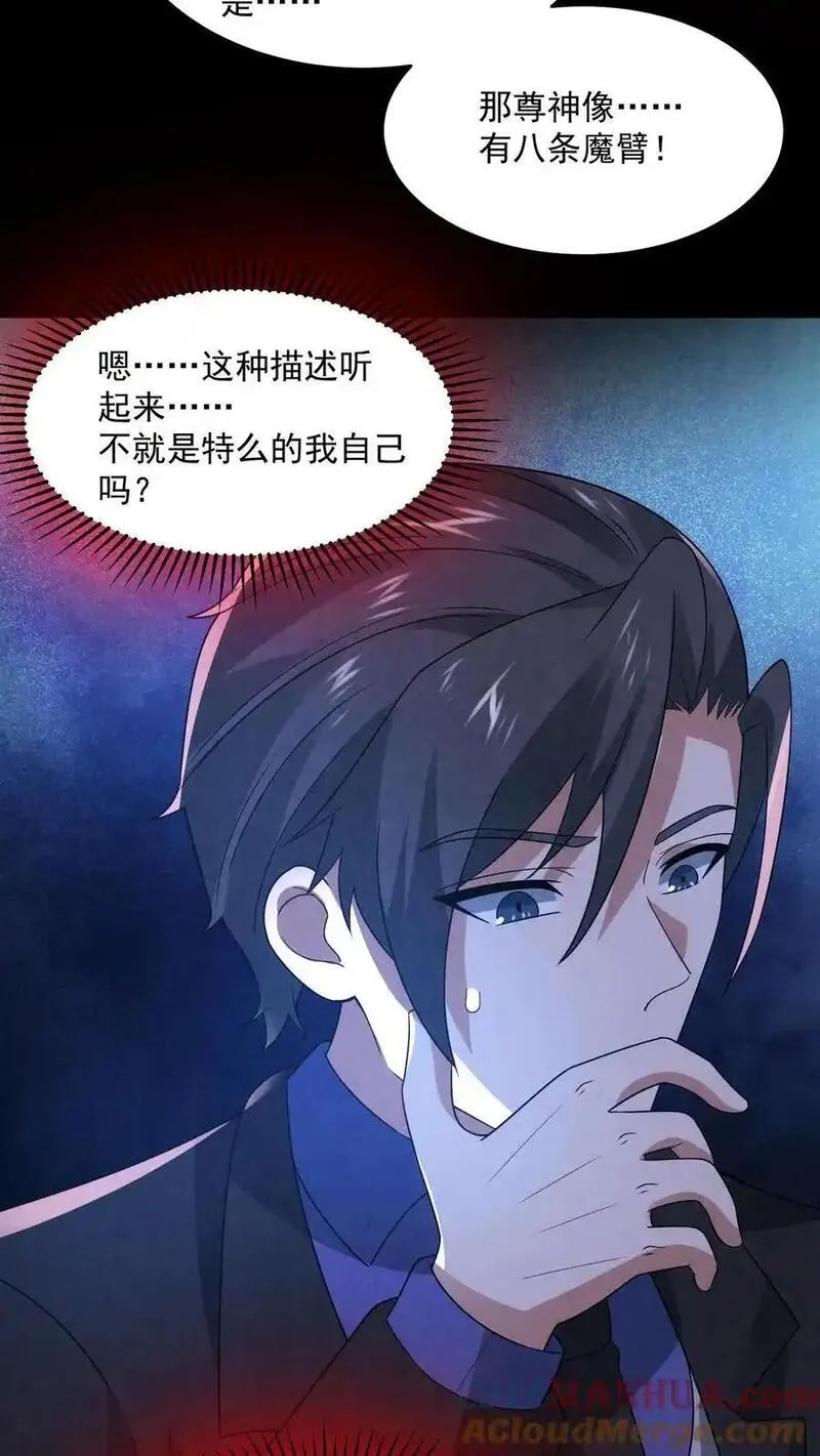 因为谨慎而过分凶狠,第191话,第27张