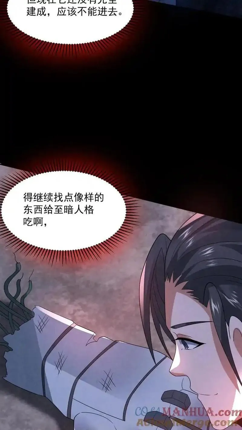 因为谨慎而过分凶狠,第191话,第3张
