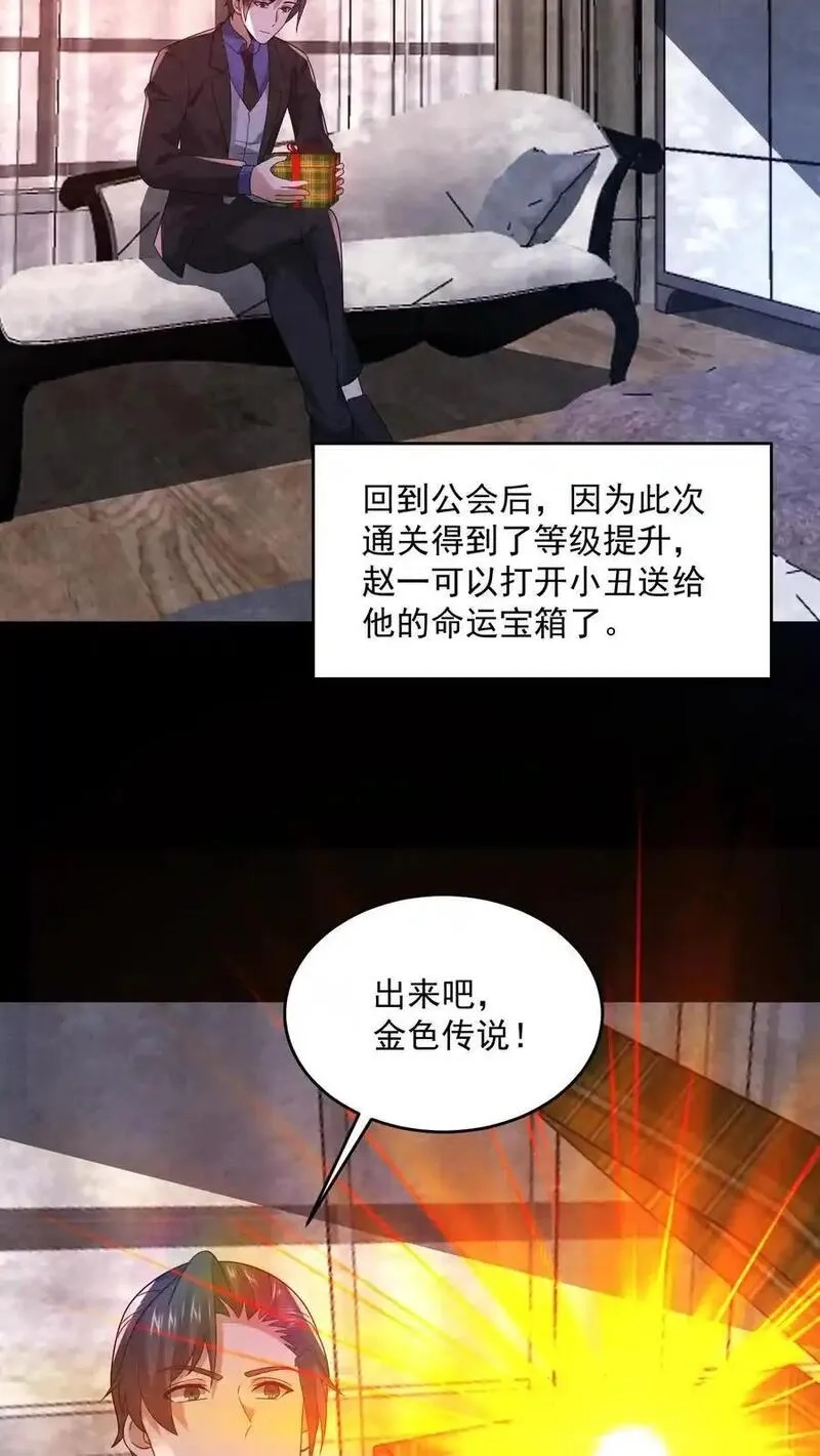 因为谨慎而过分凶狠,第191话,第30张