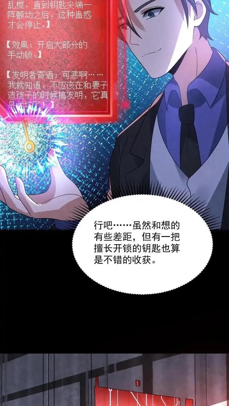 因为谨慎而过分凶狠,第191话,第32张