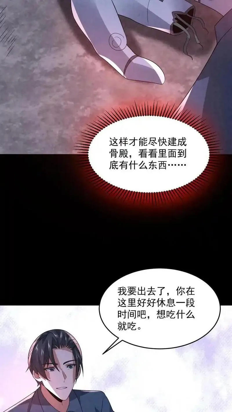 因为谨慎而过分凶狠,第191话,第4张