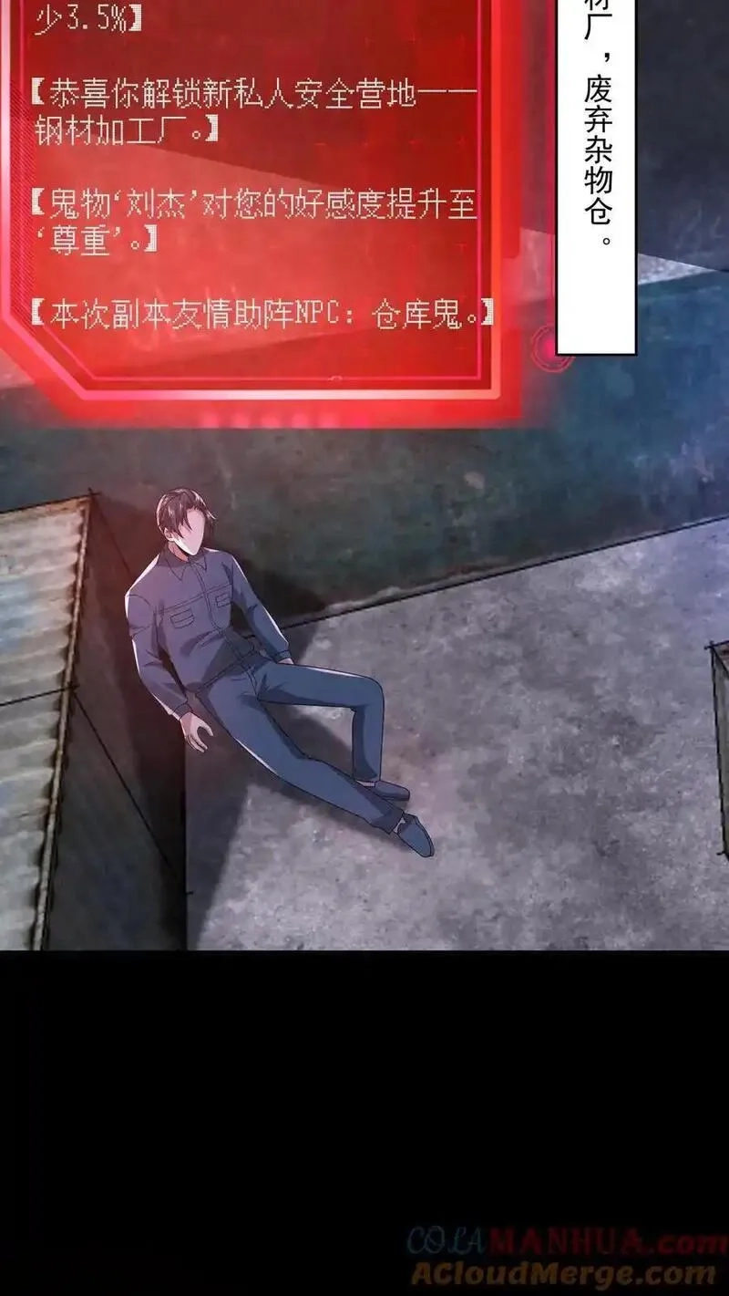 因为谨慎而过分凶狠,第191话,第7张