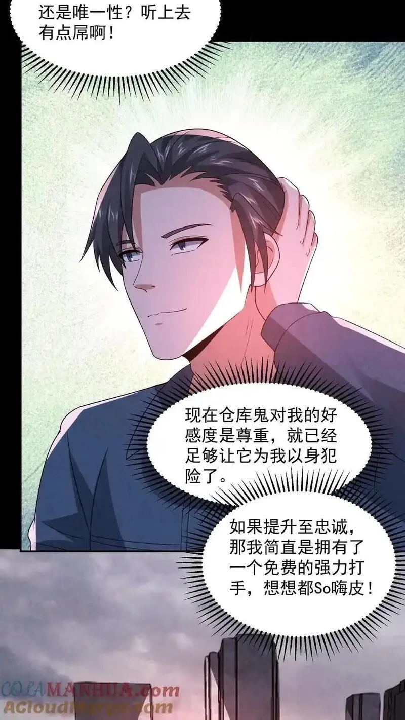因为谨慎而过分凶狠,第191话,第9张
