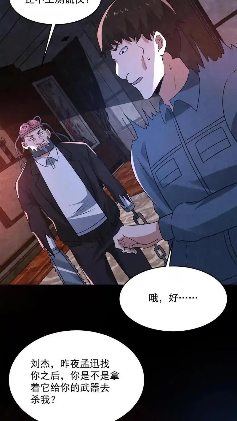 因为谨慎而过分凶狠,第184话 想活命跟我走,第10张