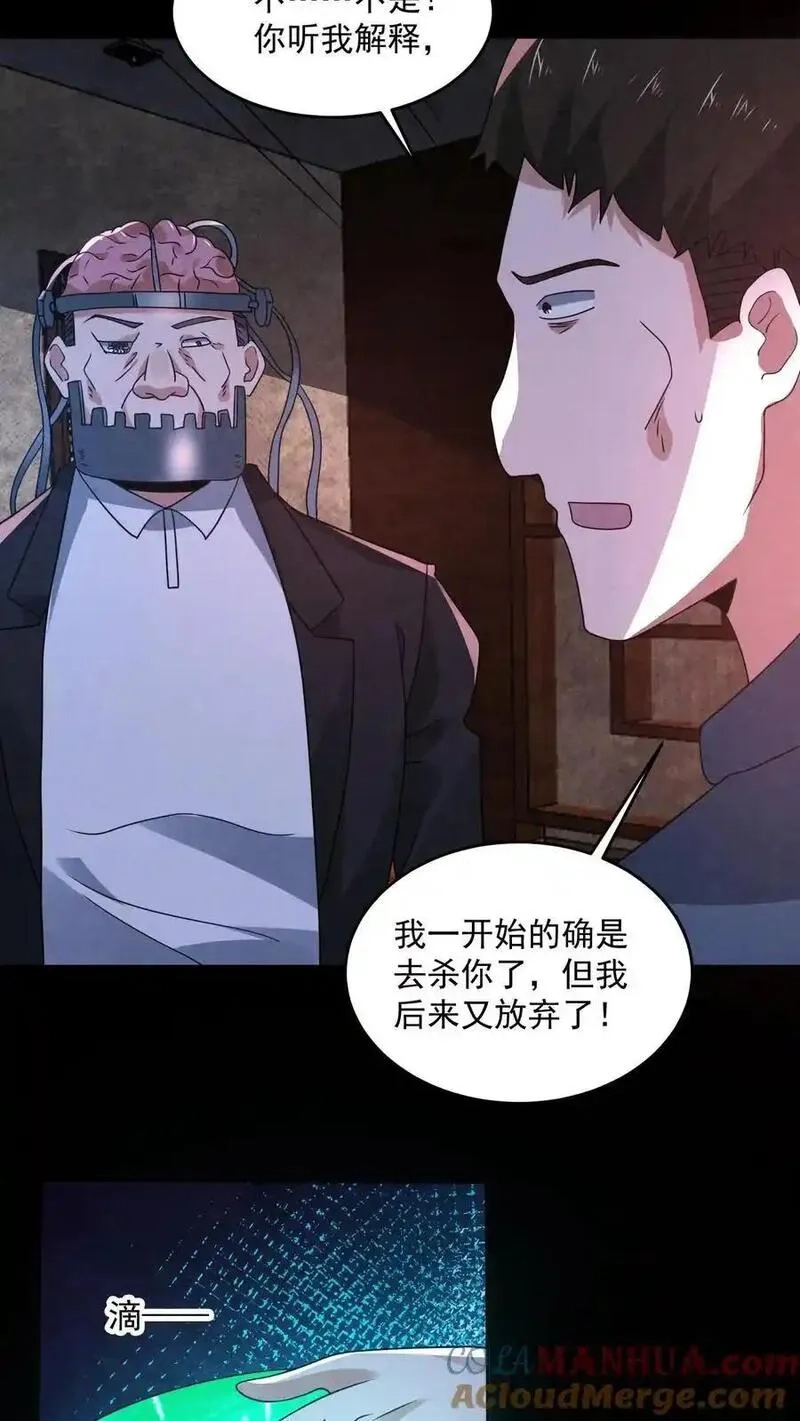 因为谨慎而过分凶狠,第184话 想活命跟我走,第13张
