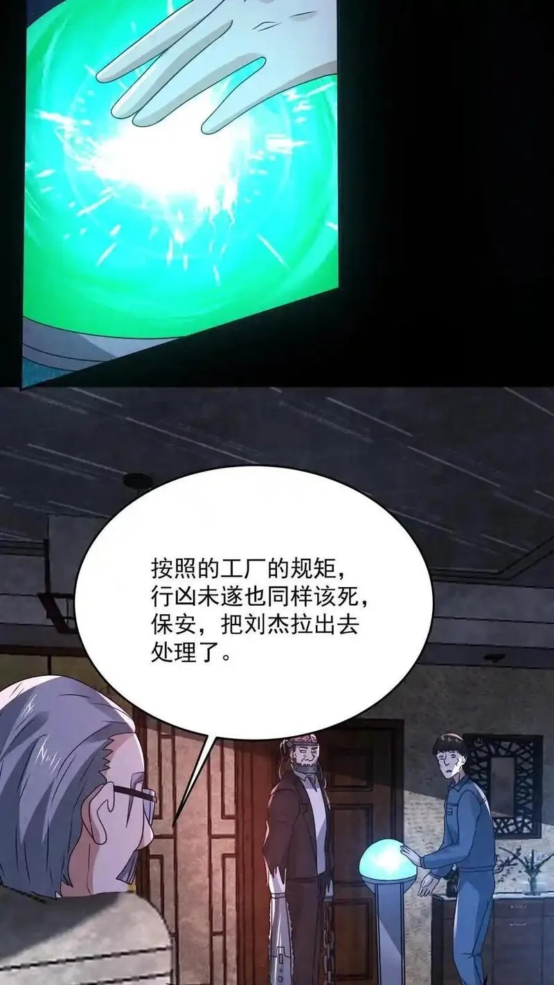 因为谨慎而过分凶狠,第184话 想活命跟我走,第14张