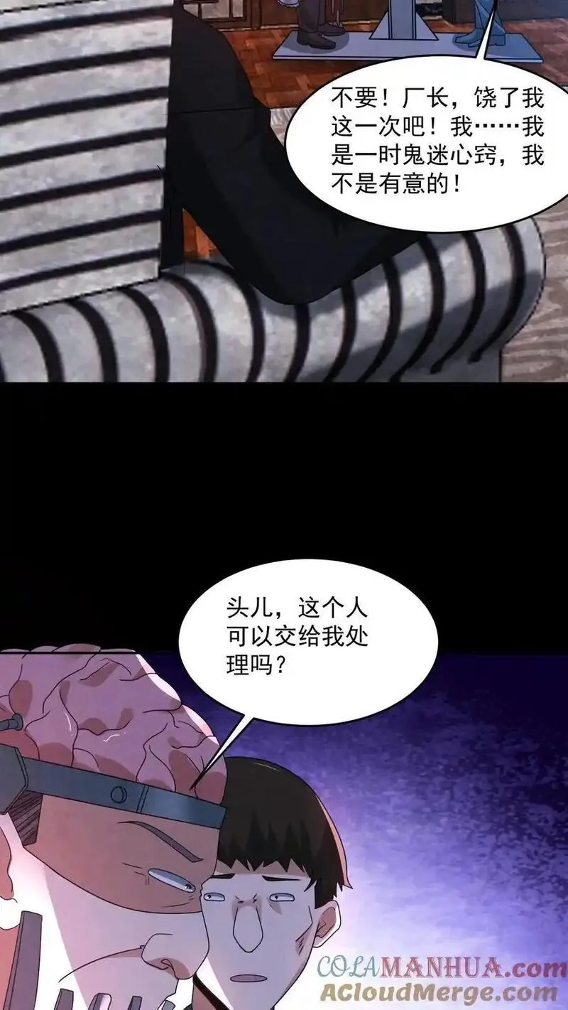 因为谨慎而过分凶狠,第184话 想活命跟我走,第15张