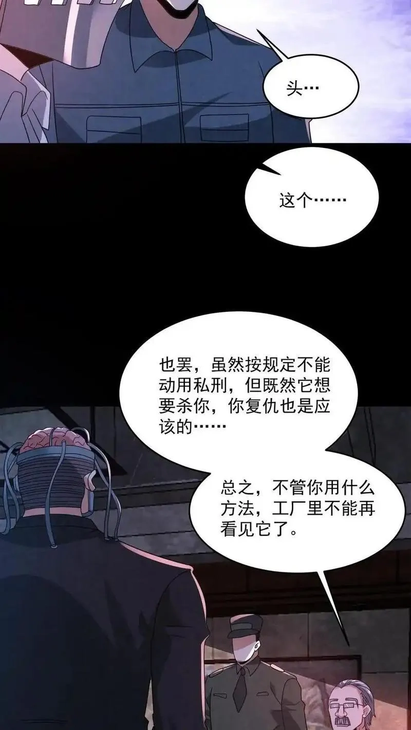 因为谨慎而过分凶狠,第184话 想活命跟我走,第16张