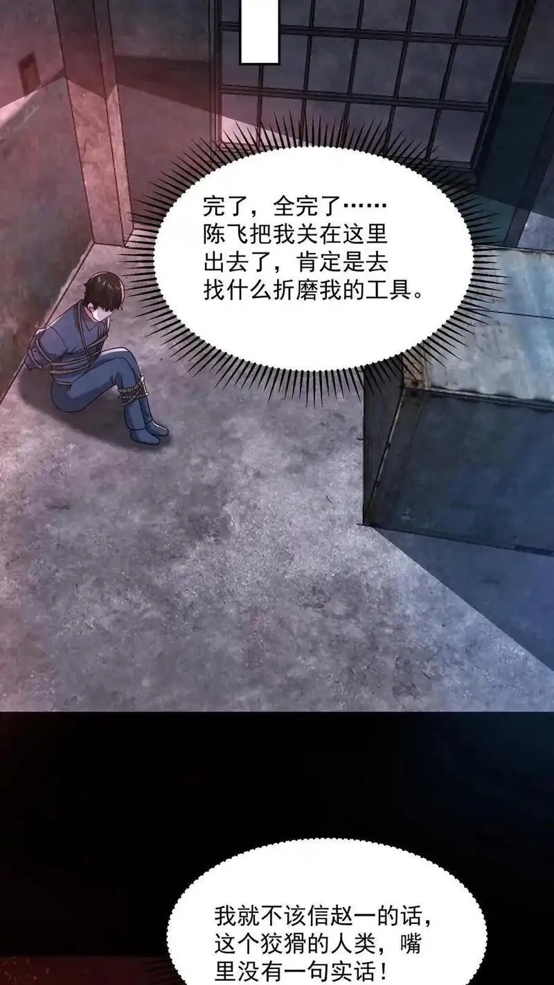 因为谨慎而过分凶狠,第184话 想活命跟我走,第18张
