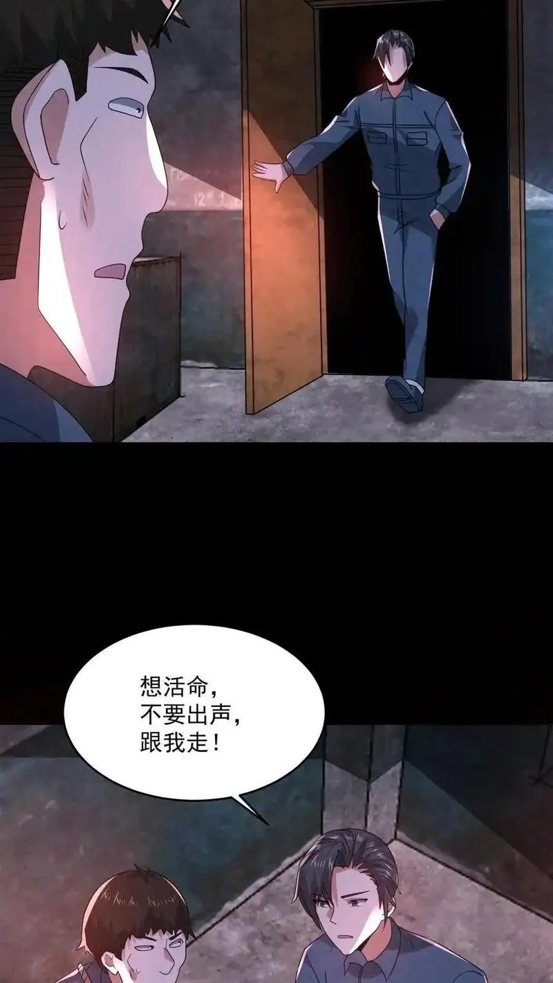 因为谨慎而过分凶狠,第184话 想活命跟我走,第20张