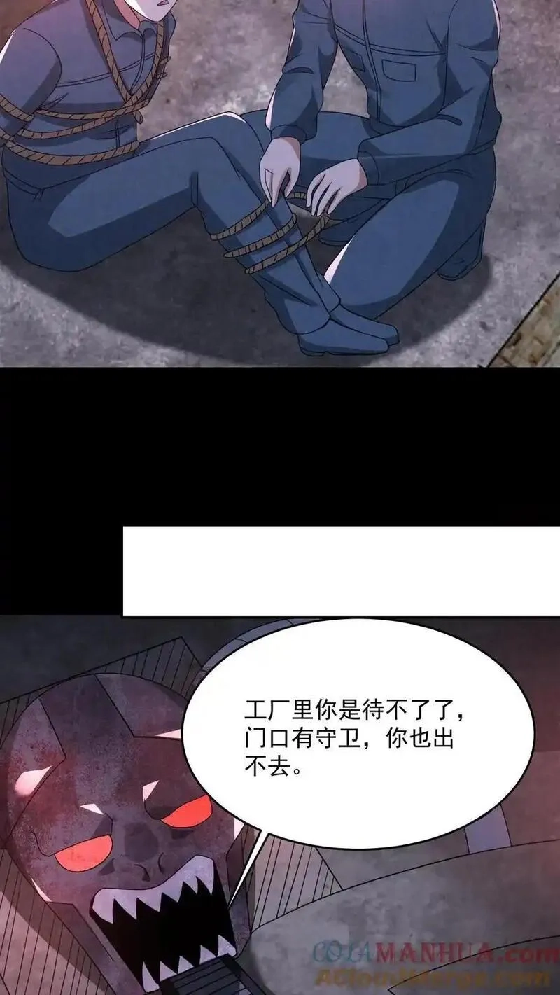 因为谨慎而过分凶狠,第184话 想活命跟我走,第21张