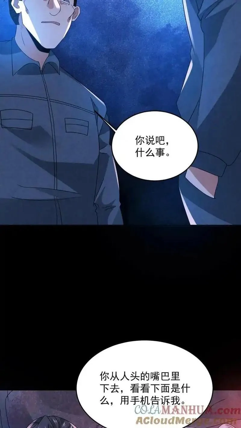 因为谨慎而过分凶狠,第184话 想活命跟我走,第23张