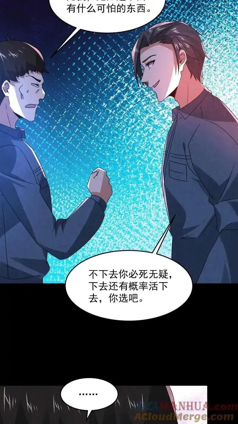 因为谨慎而过分凶狠,第184话 想活命跟我走,第25张