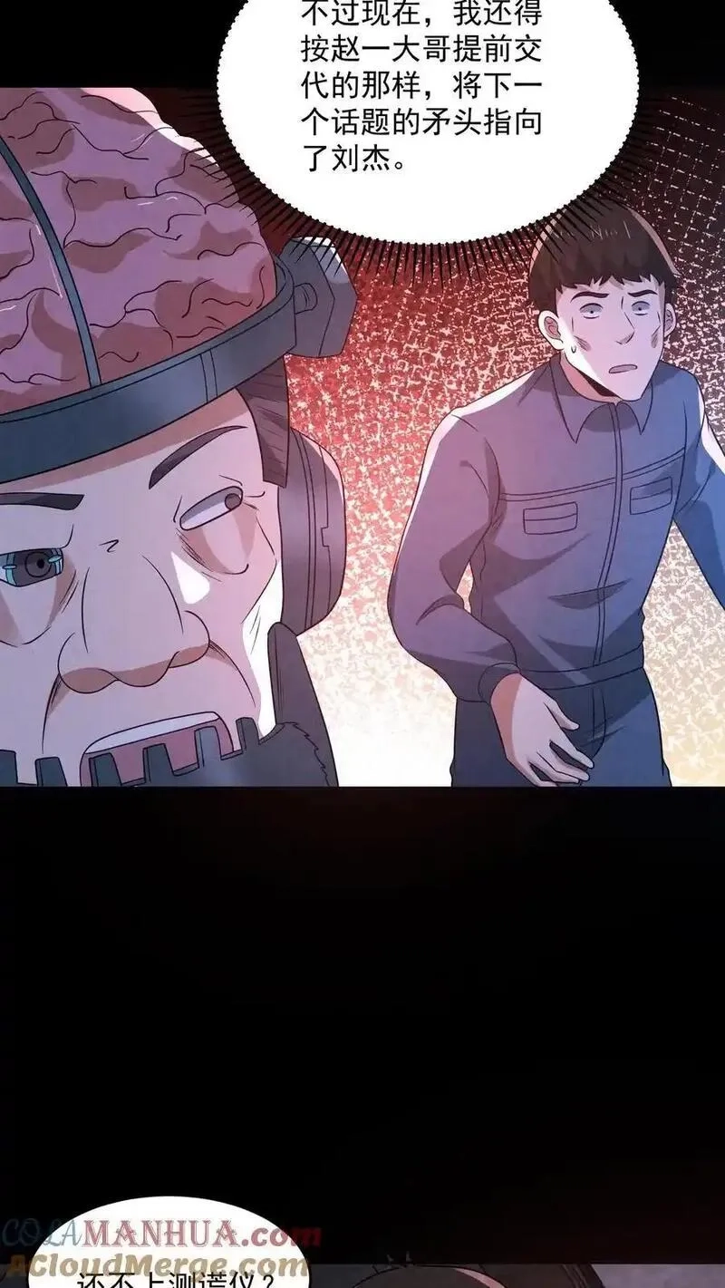 因为谨慎而过分凶狠,第184话 想活命跟我走,第9张