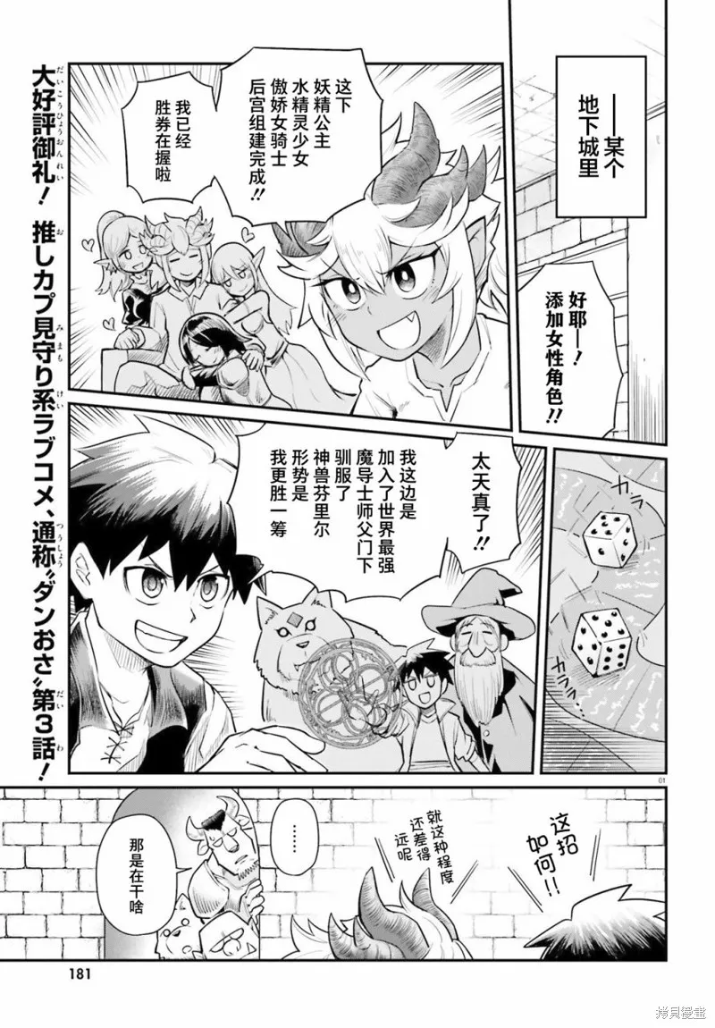 地下城裡的青梅竹馬,第03話,第1张