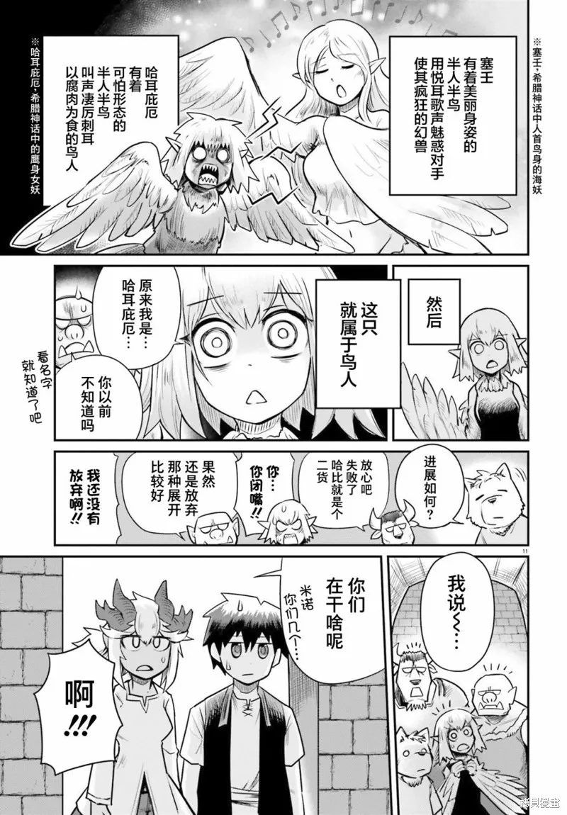 地下城裡的青梅竹馬,第03話,第11张