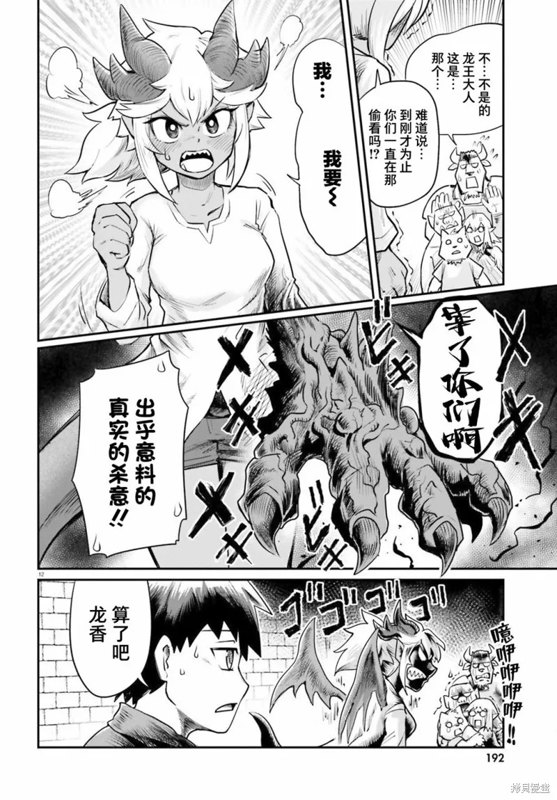 地下城裡的青梅竹馬,第03話,第12张