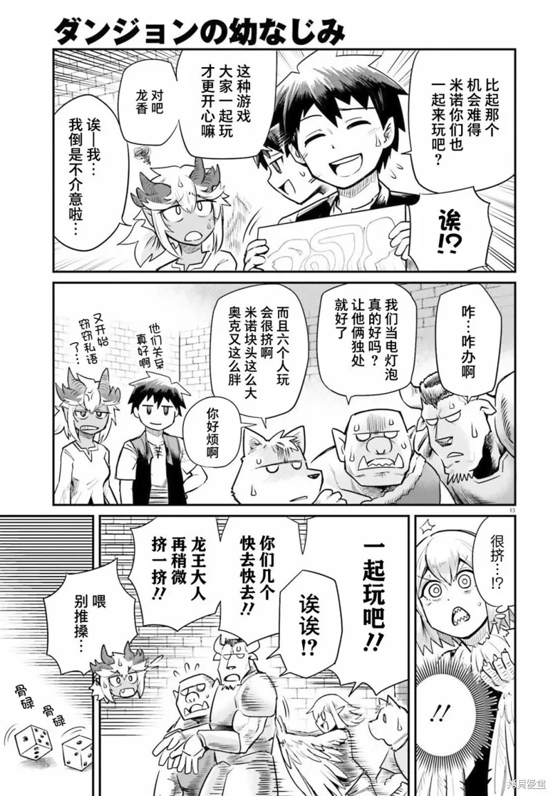 地下城裡的青梅竹馬,第03話,第13张