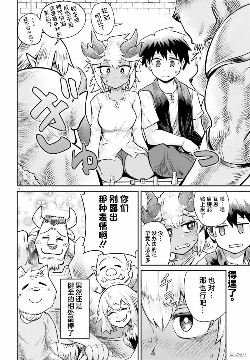 地下城裡的青梅竹馬,第03話,第14张